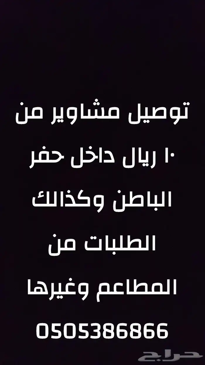 توصل مشاوير من 10 ريال 0