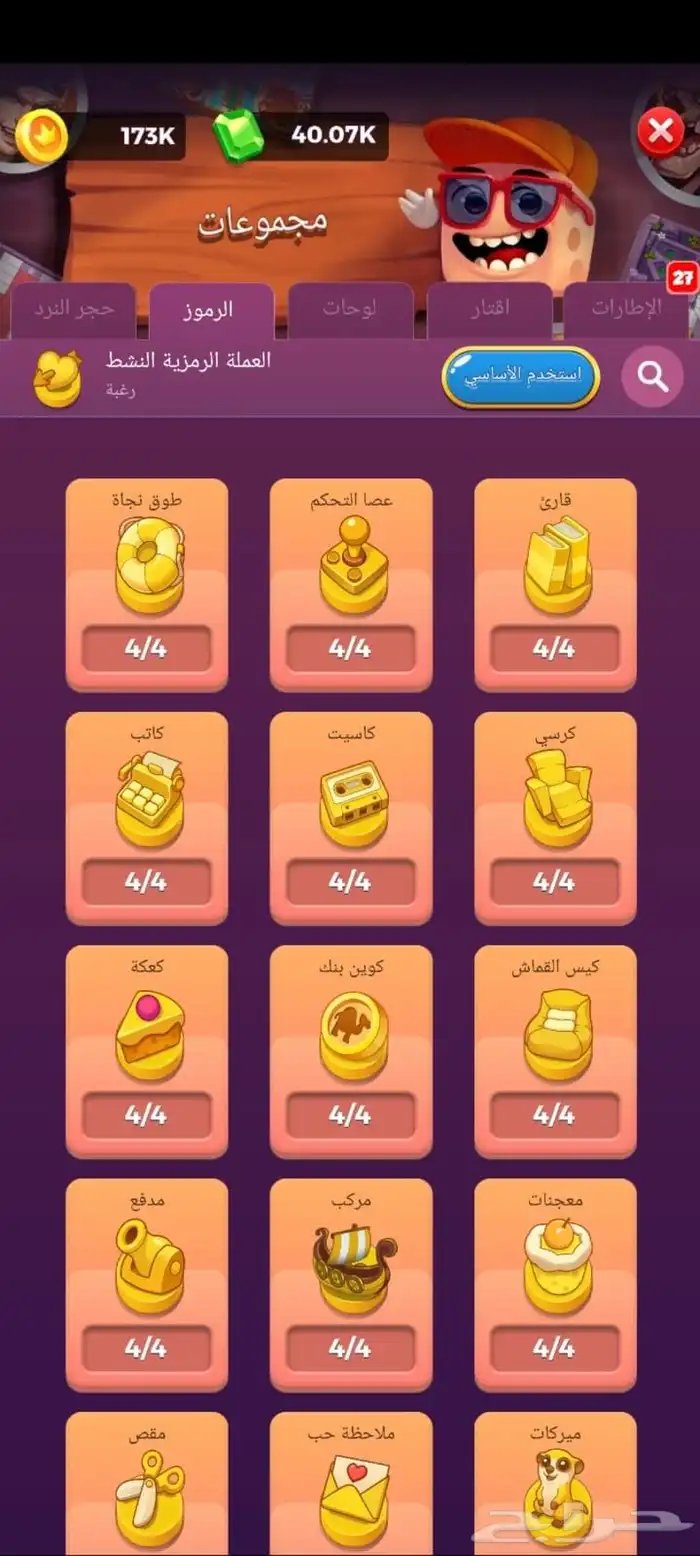 حساب لودو استار جواهر 40الف و مستوي 91 8