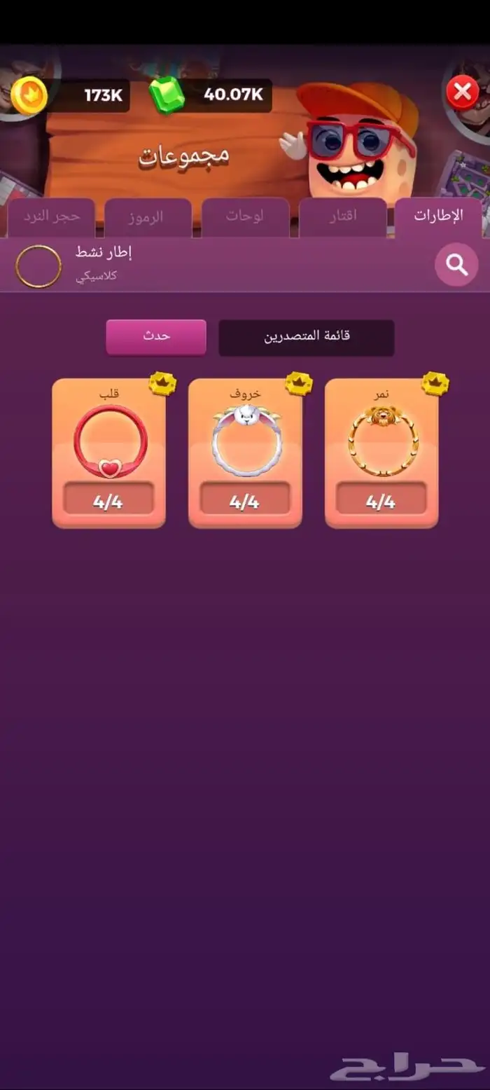 حساب لودو استار جواهر 40الف و مستوي 91 9