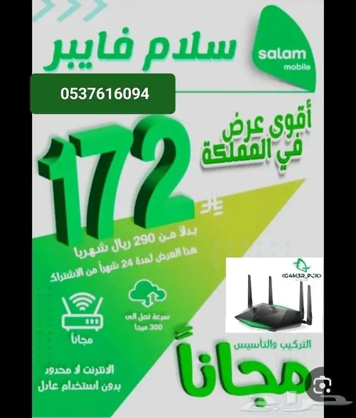 فايبر منزلى سلام وزين STC 0