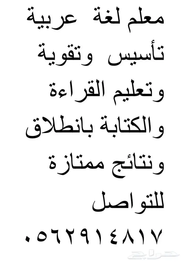 معلم تأسيس ممتيز ونتائجه ممتازة في علاج صعوبات التعلم 0