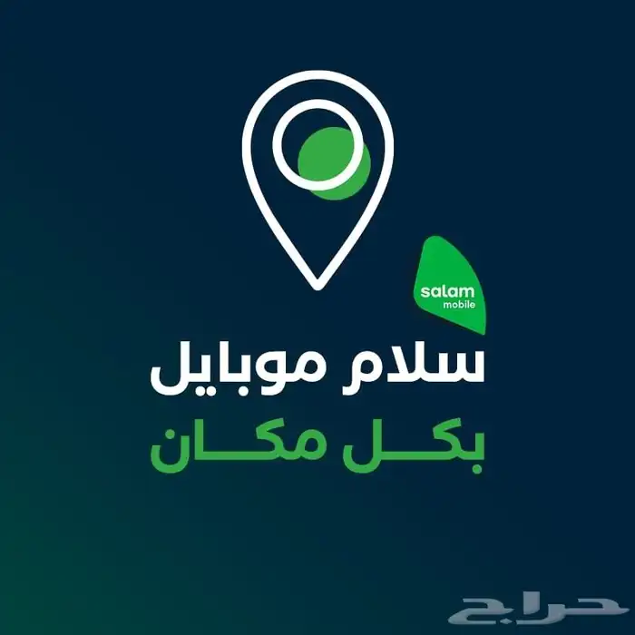 عروض سلام موبايل لمدة محدودة 1