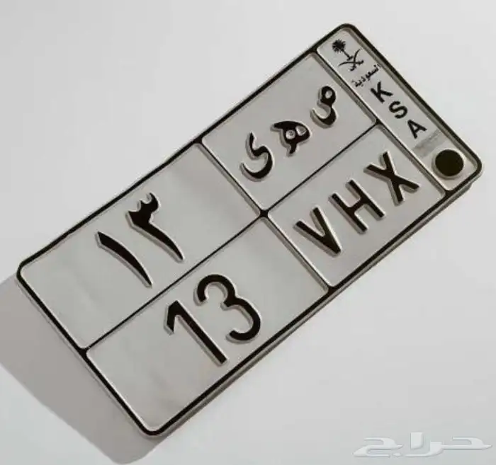 للبيع لوحة مميزة رقم 13 0