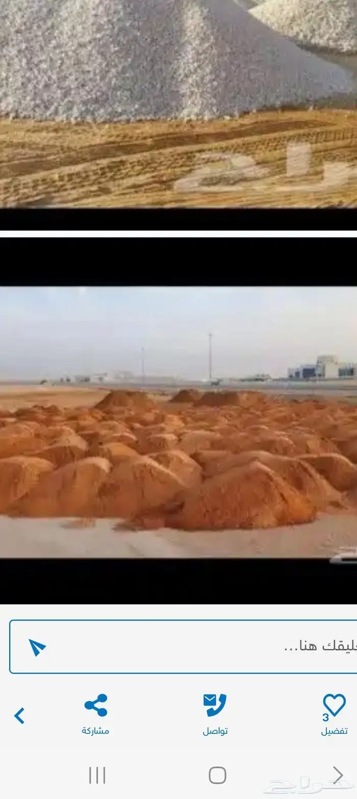 رمل حمر رمل لياسه رمل بناء مخلوط 6