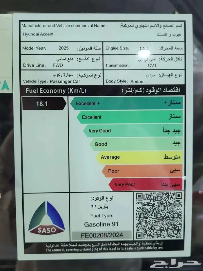هونداي اكسنت 2025 8