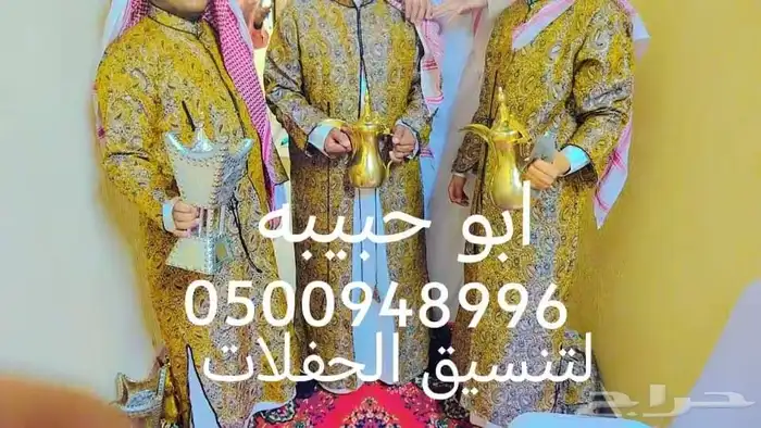 قهوجين صبابين كراسي طولات زل كل خدمات الحفلات 0