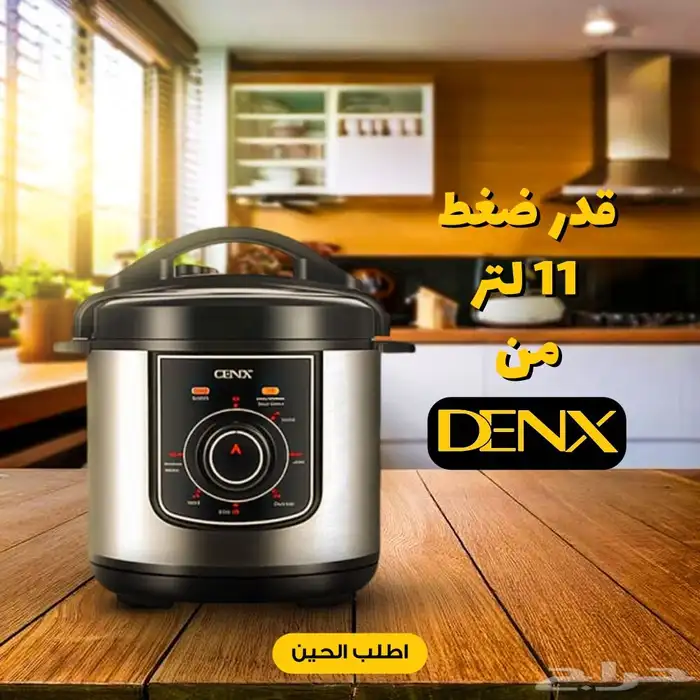 قدر ضغط DENX الكهربائي - 11 لتر الطبخ صار أسهل وأسرع 0