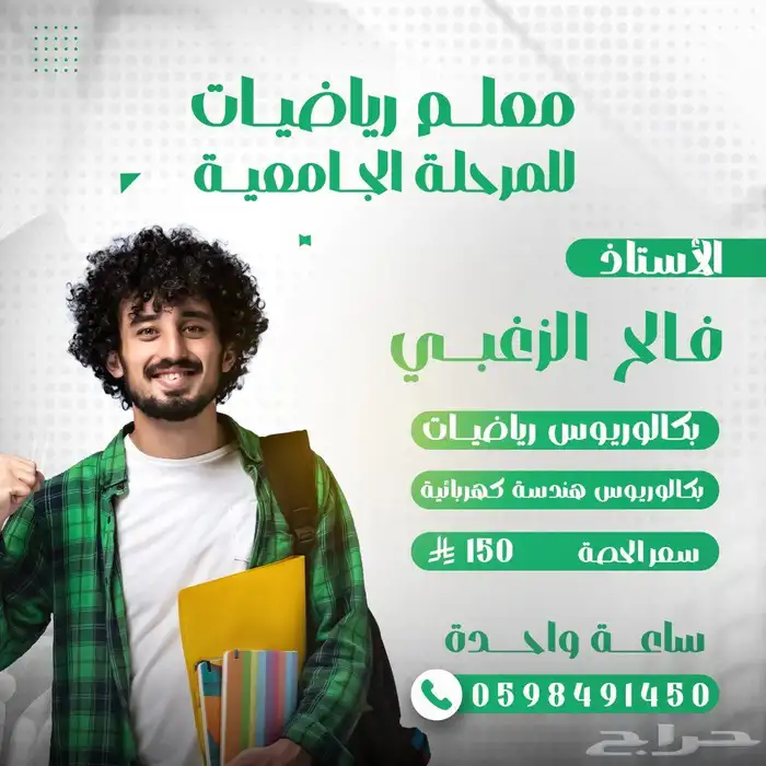 معلم رياضيات مرحلة جامعية 0