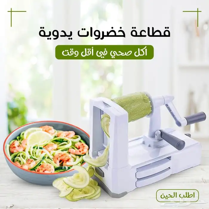 قطاعة خضروات يدوية سعر مناسب وتوصيل مجاني 0