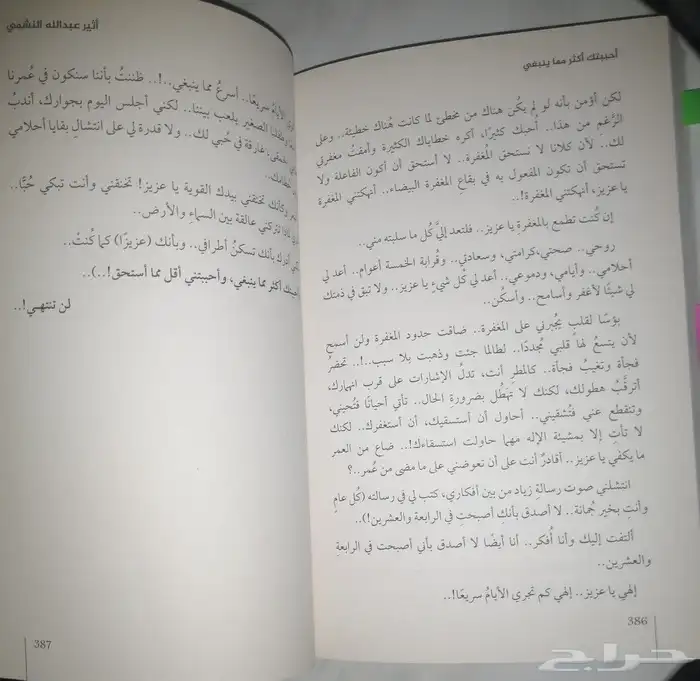 رواية أحببتك أكثر مما ينبغي 3