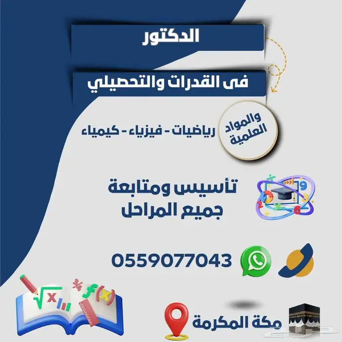معلم في القدرات والتحصيلي تأسيس ومتابعة جميع المواد 2