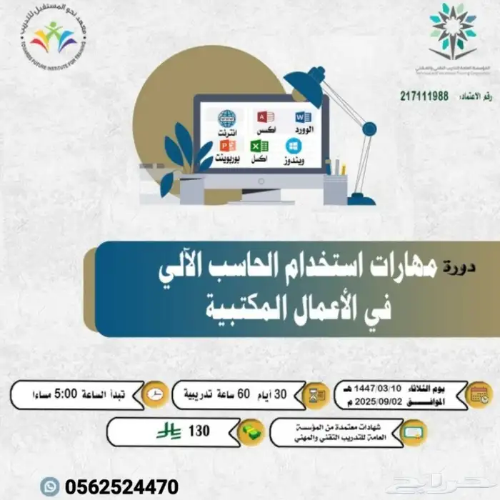 دورة الحاسب الالي شهر معتمده من المؤسسه العامه 0