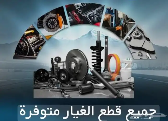 قطع غيار سيارات جملة 2