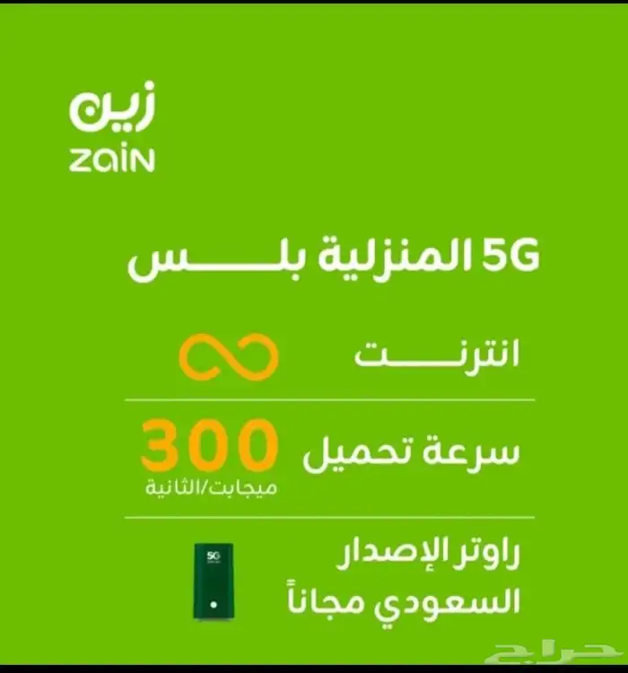 عروض المدارس 5G زين 3