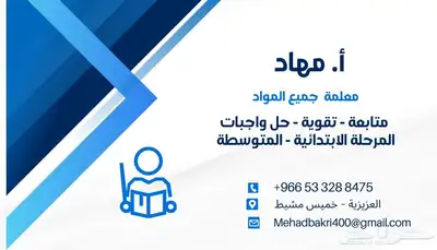 معلمة خصوصي في خميس مشيط متخصصة في تدريس جميع المراحل index