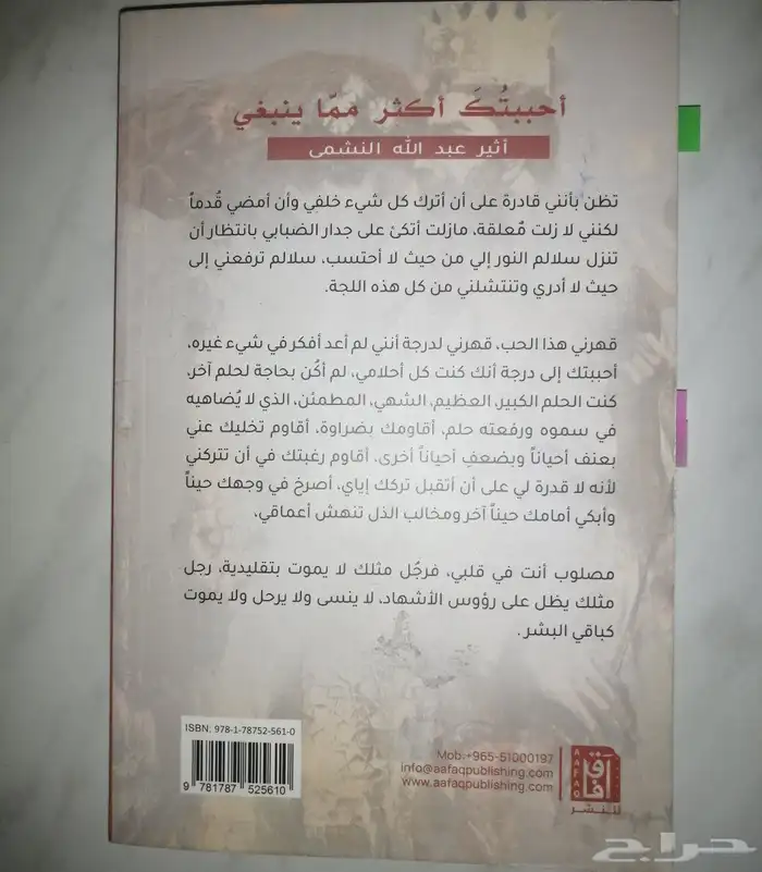 رواية أحببتك أكثر مما ينبغي 1