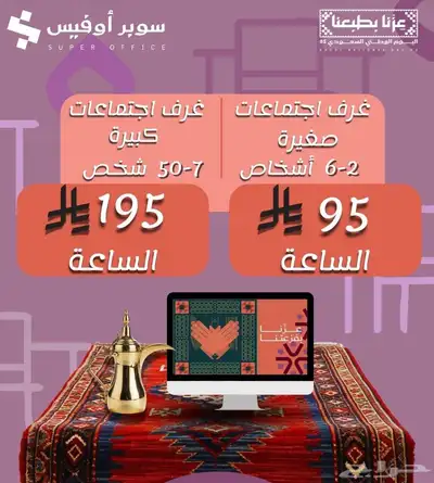 مكتبك الجديد يحتفل باليوم الوطني  احجز مكانك اليوم index