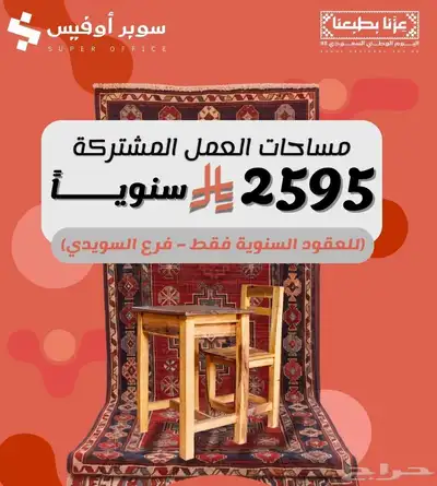 مكتبك الجديد يحتفل باليوم الوطني  احجز مكانك اليوم index