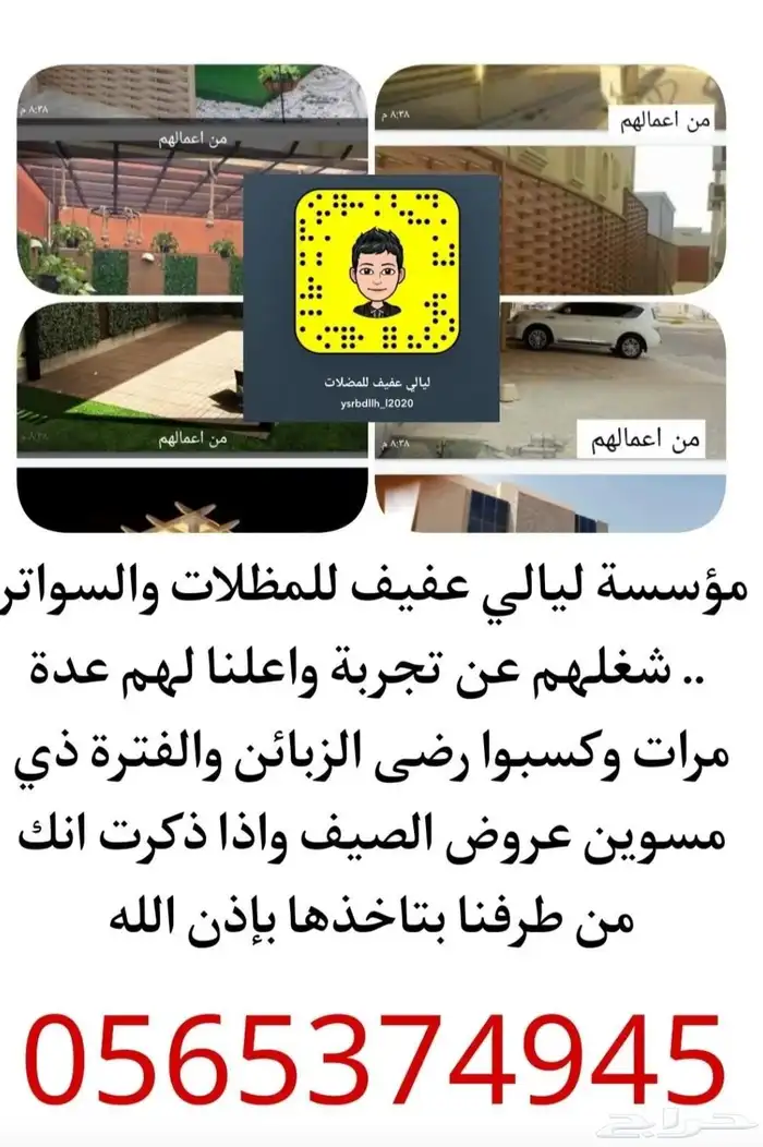 مضلات وسواتر 8