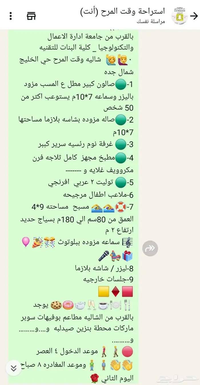 شاليه وقت المرح شمال جده 13