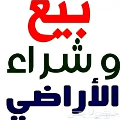 أرض للبيع في مخطط حي النور6ج س مس625م بسعر مليون صافي index