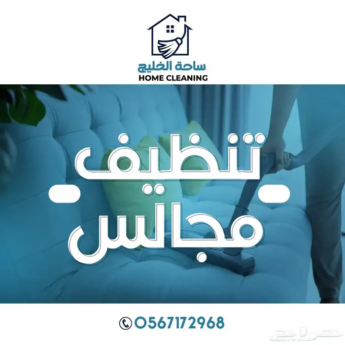 شركة تنظيف منازل بالخبر تنظيف فلل شقق مكافحة حشرات بالضمان 1