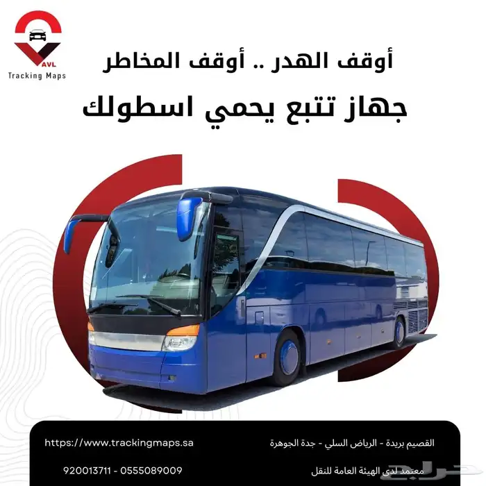 جهاز تتبع ذكى لباصات الجامعات والمدارس وشاشة 0