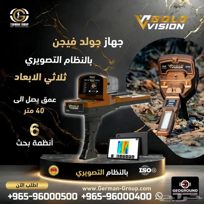 جهاز كشف الذهب جولد فيجن 0