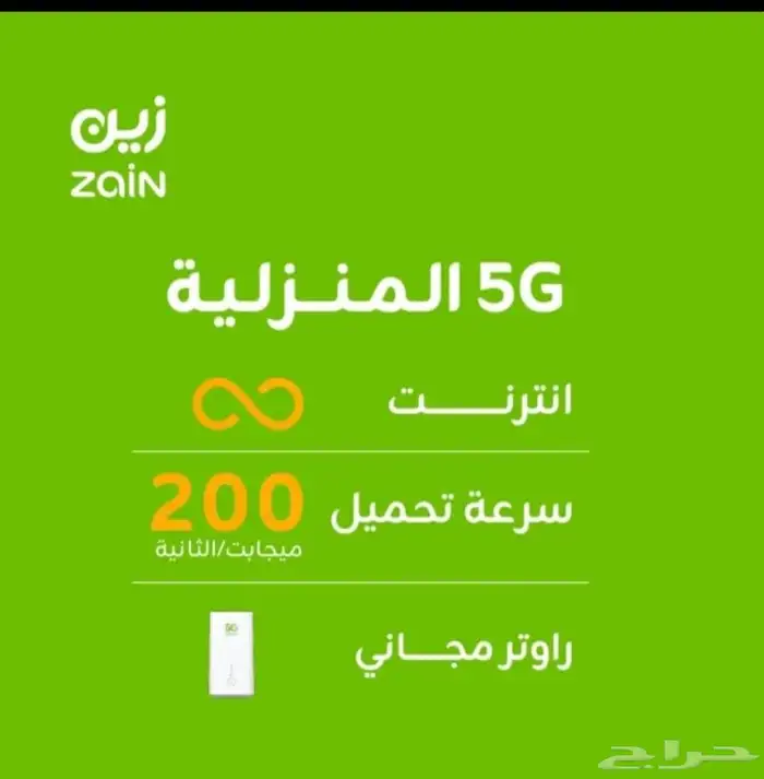 عروض المدارس 5G زين 2