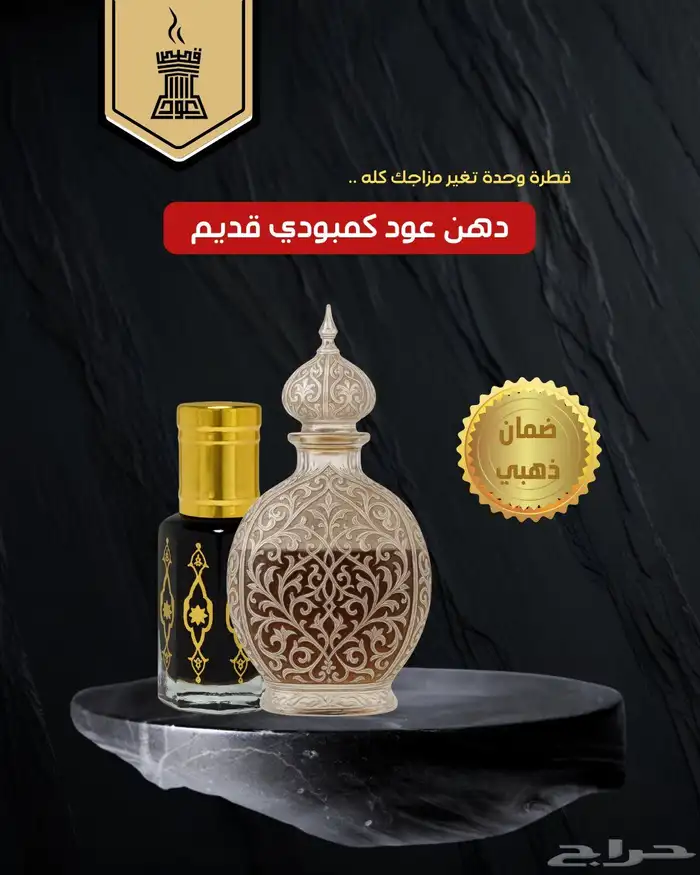 دهن عود كمبودي حطب قطرة وحدة تغير مزاجك كله 0