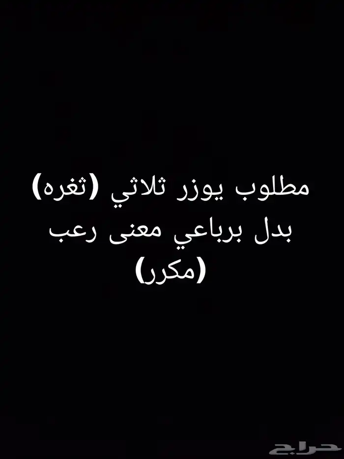 يوزر معنى رعب مكرر 0
