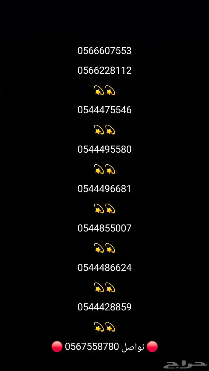 ارقام موبايلي للبيع 1