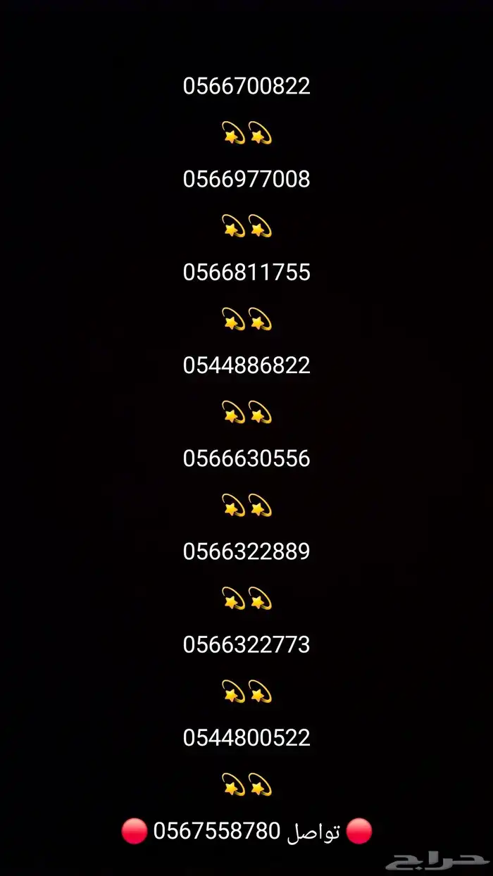 ارقام موبايلي للبيع 0