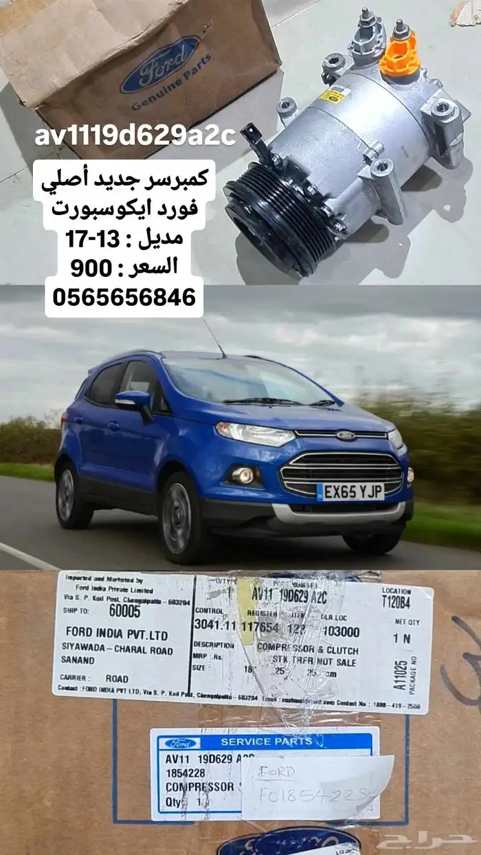 كمبرسر فورد ايكوسبورت 13-17 0