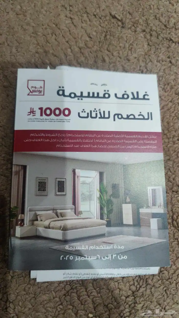 قسيمة شرائية من هوم بوكس بنصف السعر 0