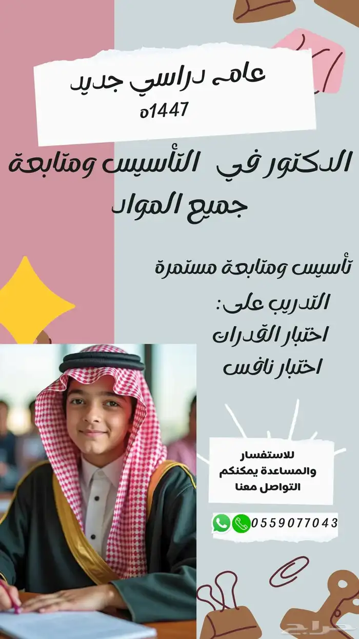 معلم في القدرات والتحصيلي تأسيس ومتابعة جميع المواد 1