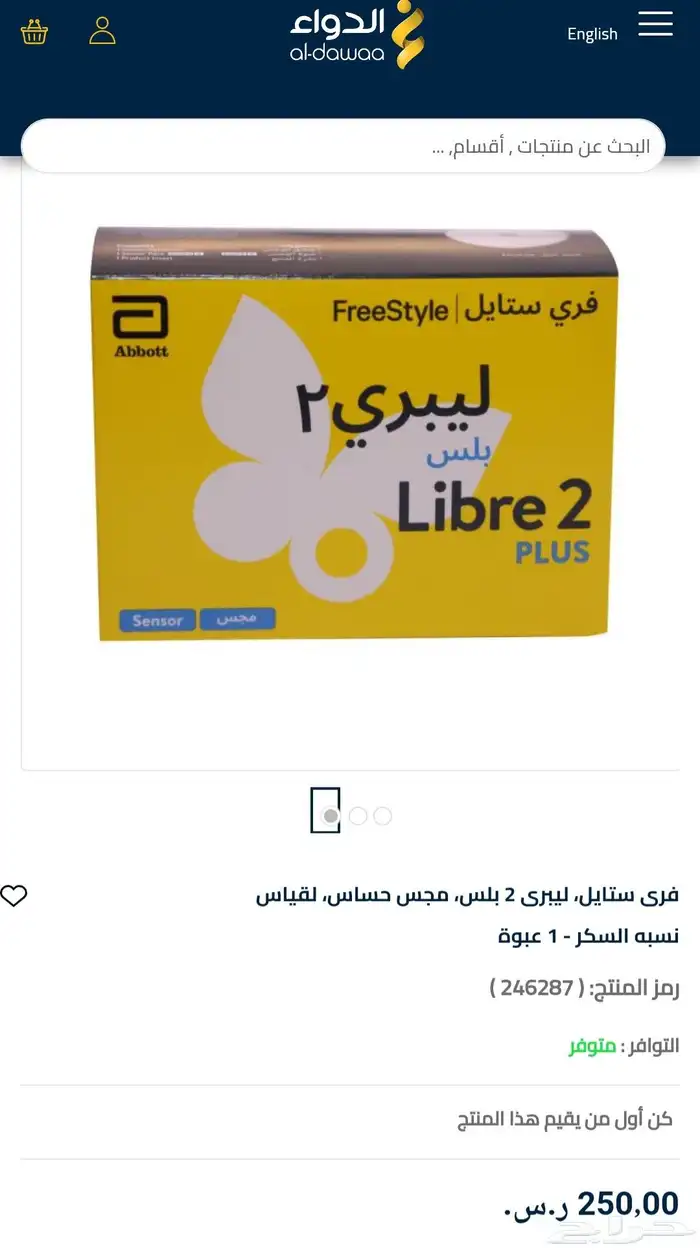 فرى ستايل ليبرى 2 بلس مجس حساس لقياس نسبه السكر - 1 عبوة 2