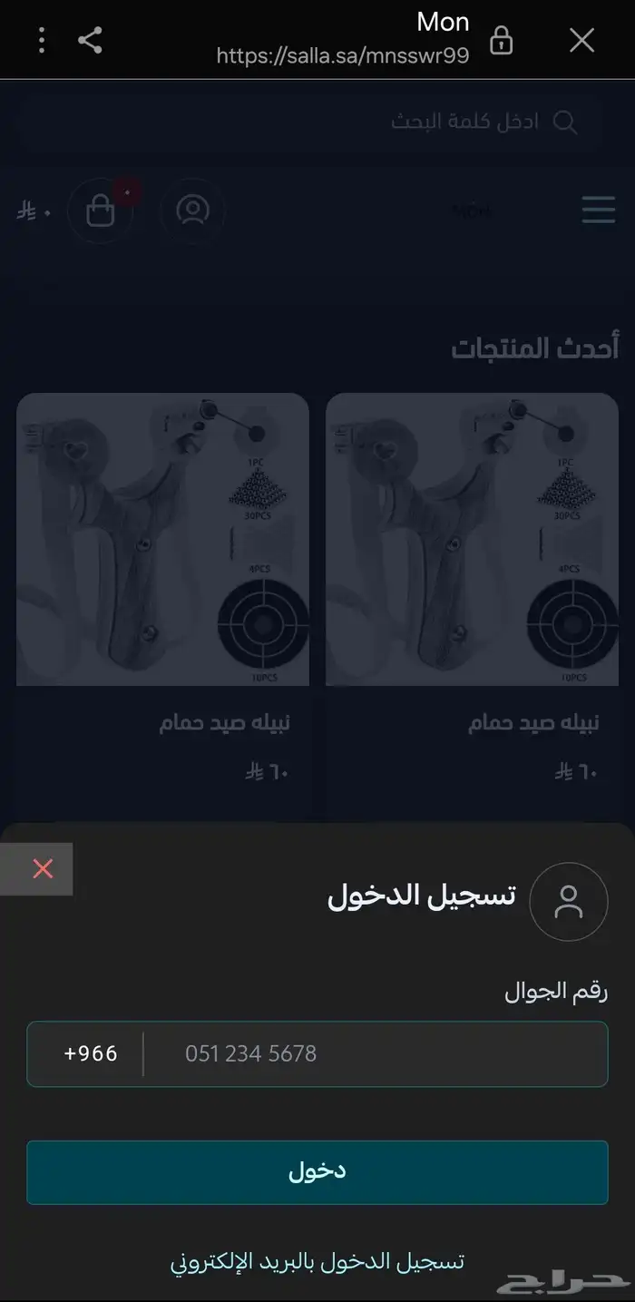 متجر إلكتروني مرخص مع بضاعته 2