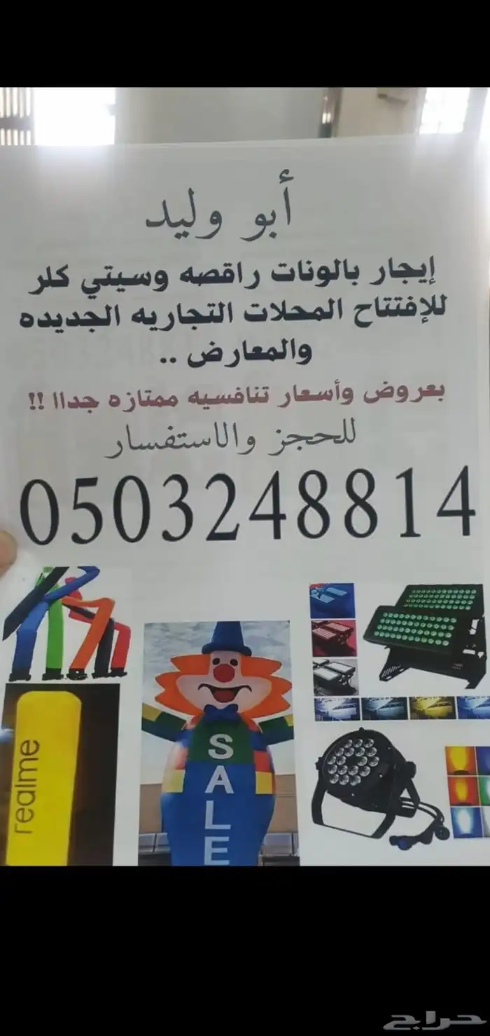 افتتاح محل محلات إجار تاجير بالونات وكشاف ستي كلر ومهرج 1