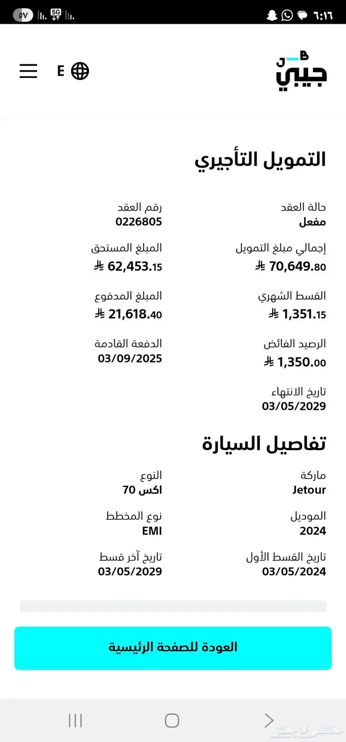 جيتور x70 2024 للتنازل 8