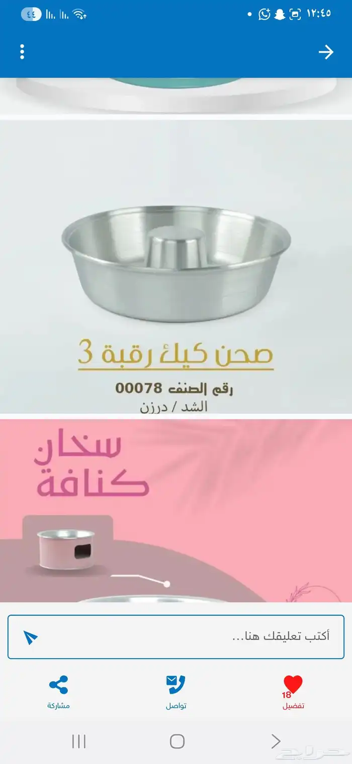 توريدجميع السخانات المنقوش والعادي علاحسب الطلب مقاسات مختلف 4