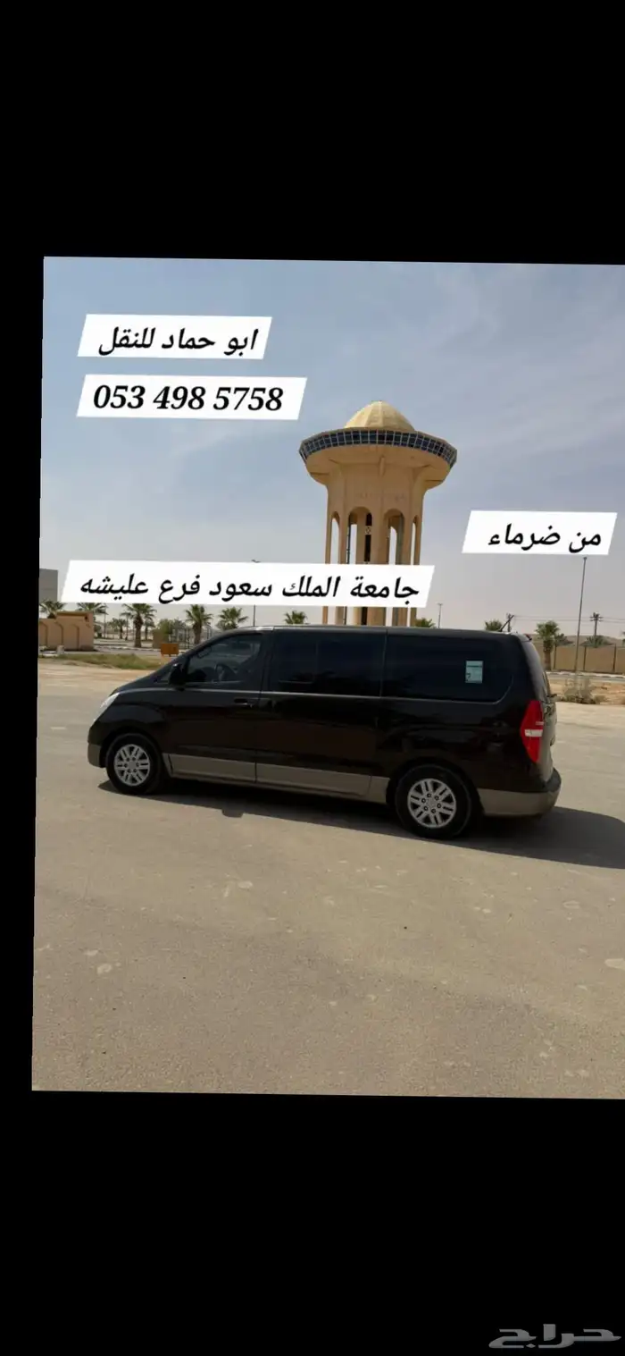 يوجد ترحيل من ضرماء والمزاحمية الي جامعة عليشة 0