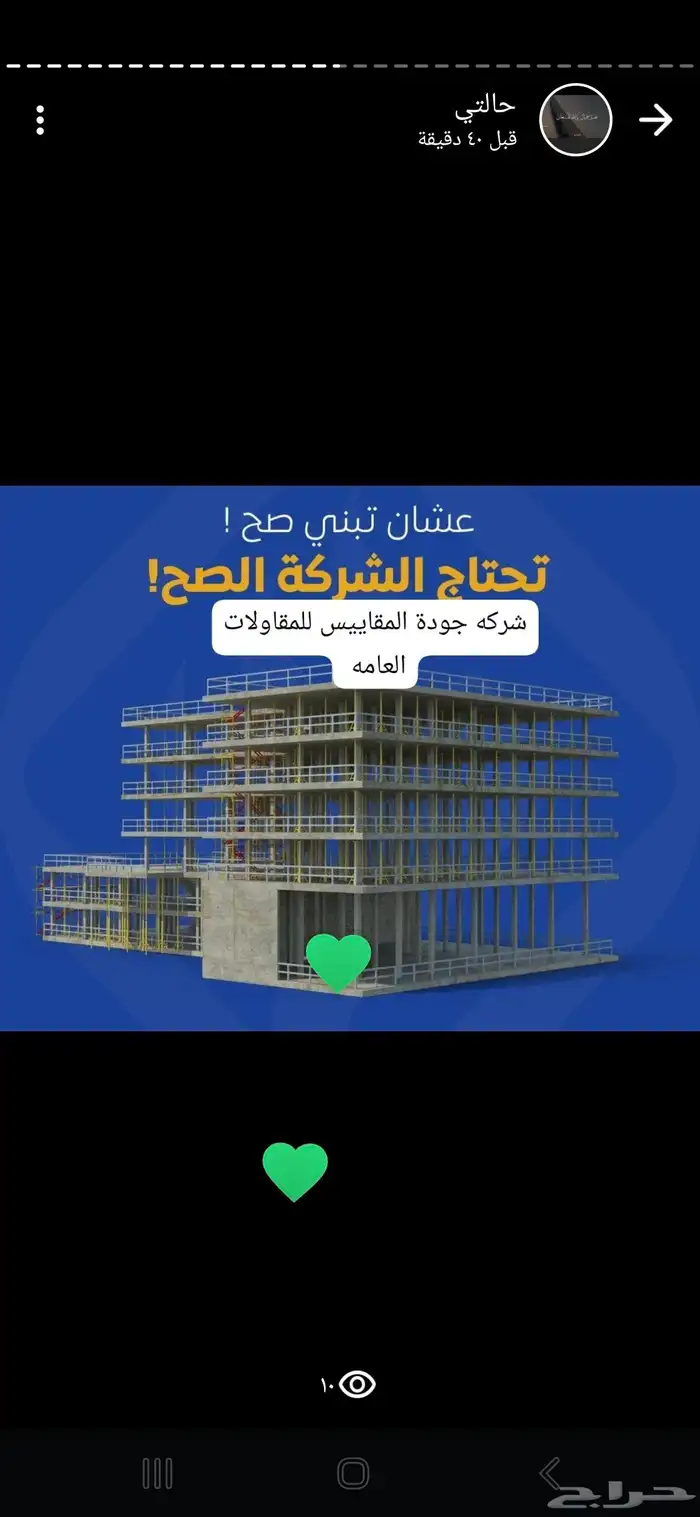 شركه جودة المقاييس للمقاولات العامه 6