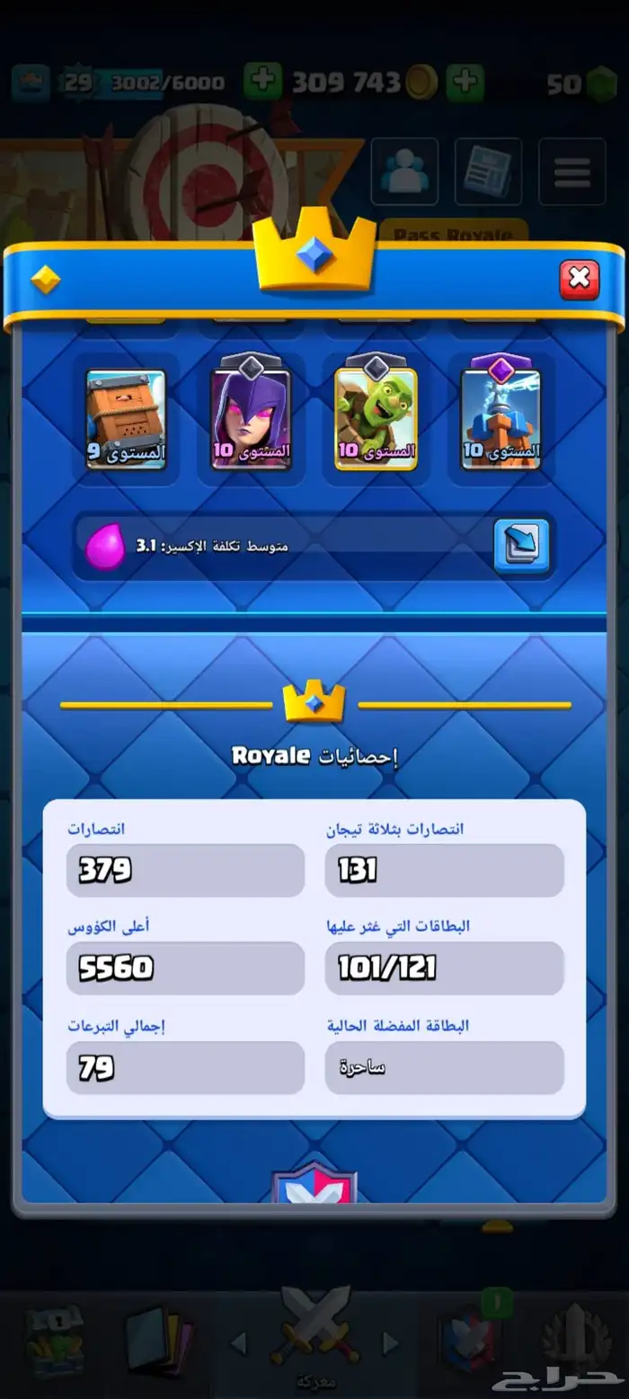 كلاش رويال 6