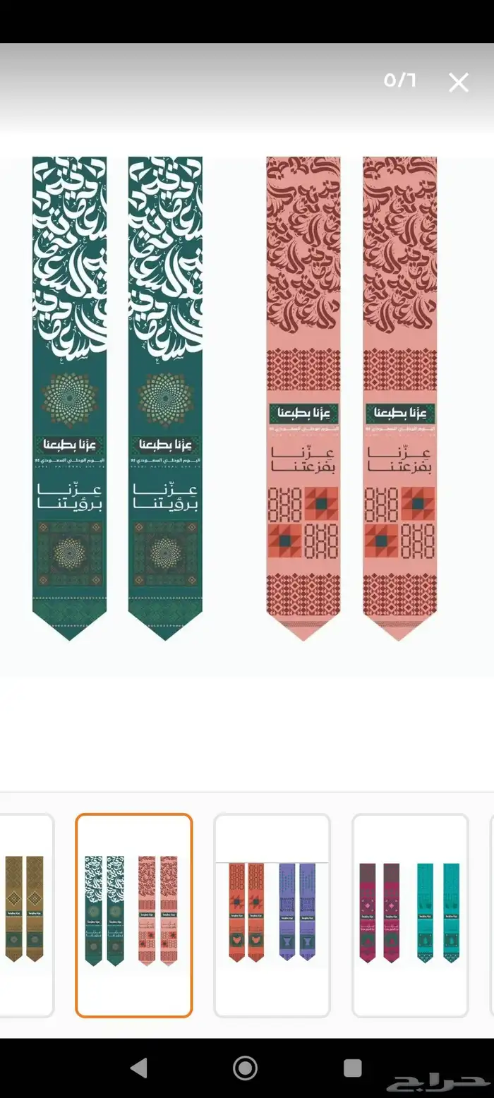 وشاح يوم الوطني   استكر يوم الوطني  رول اب يوم الوطني  كروت 9