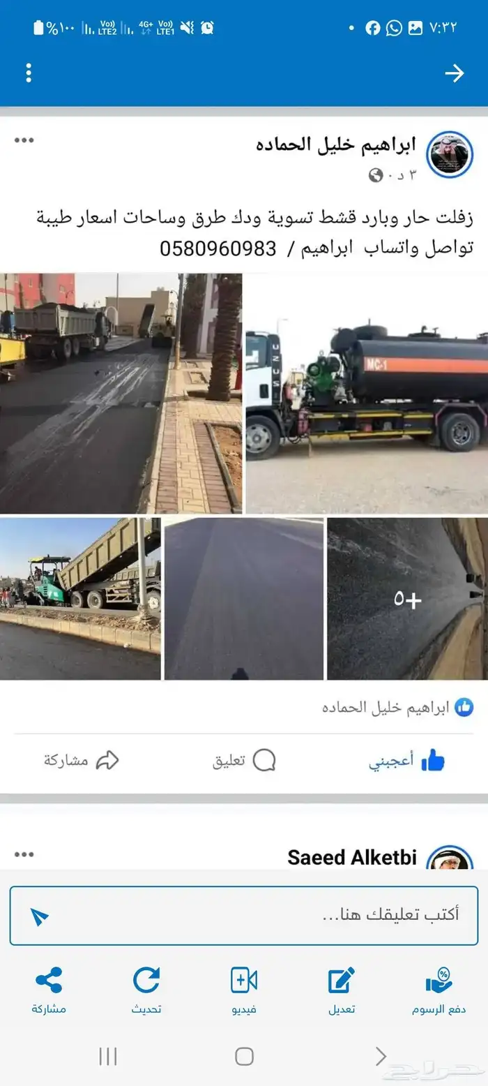 زفلتة حاروبارد مبشور قشط اسعار طيبة يا مرحبا 9