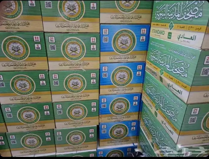 مصاحف طبعة الملك الفهد 0