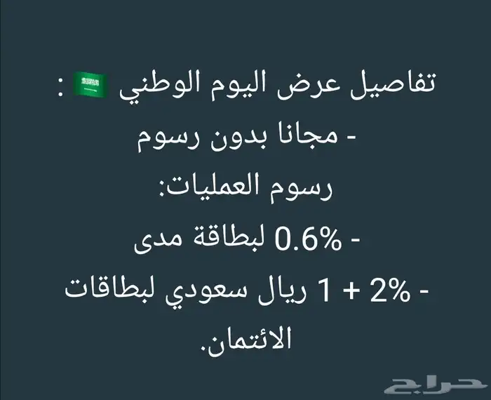 نقاط مدى مجانا عرض اليوم الوطني 1