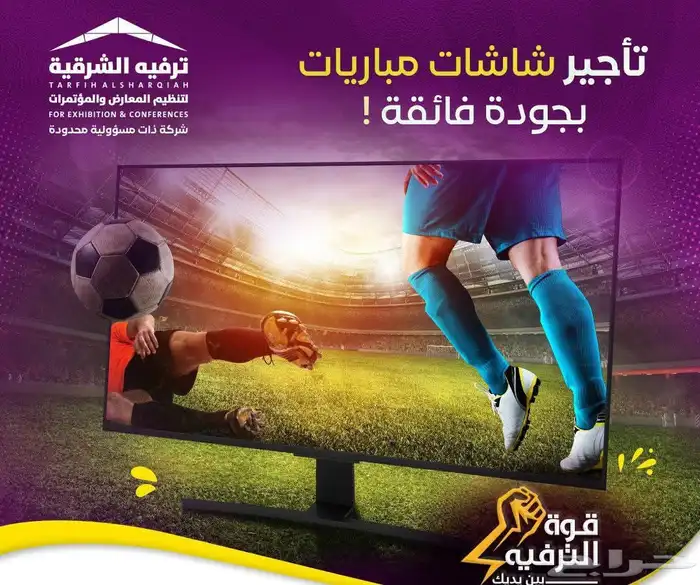 تنظيم و تجهيز جميع فعاليات و مهرجانات 2