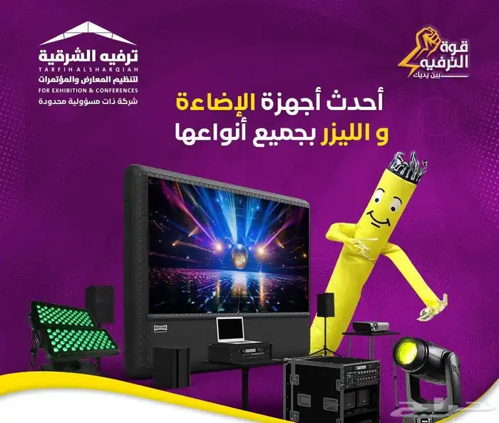تنظيم و تجهيز جميع فعاليات و مهرجانات 1
